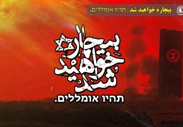 پادکست «بیچاره خواهید شد»
