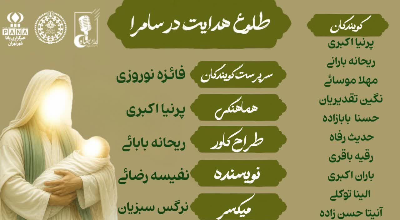 طلوع هدایت در سامرا