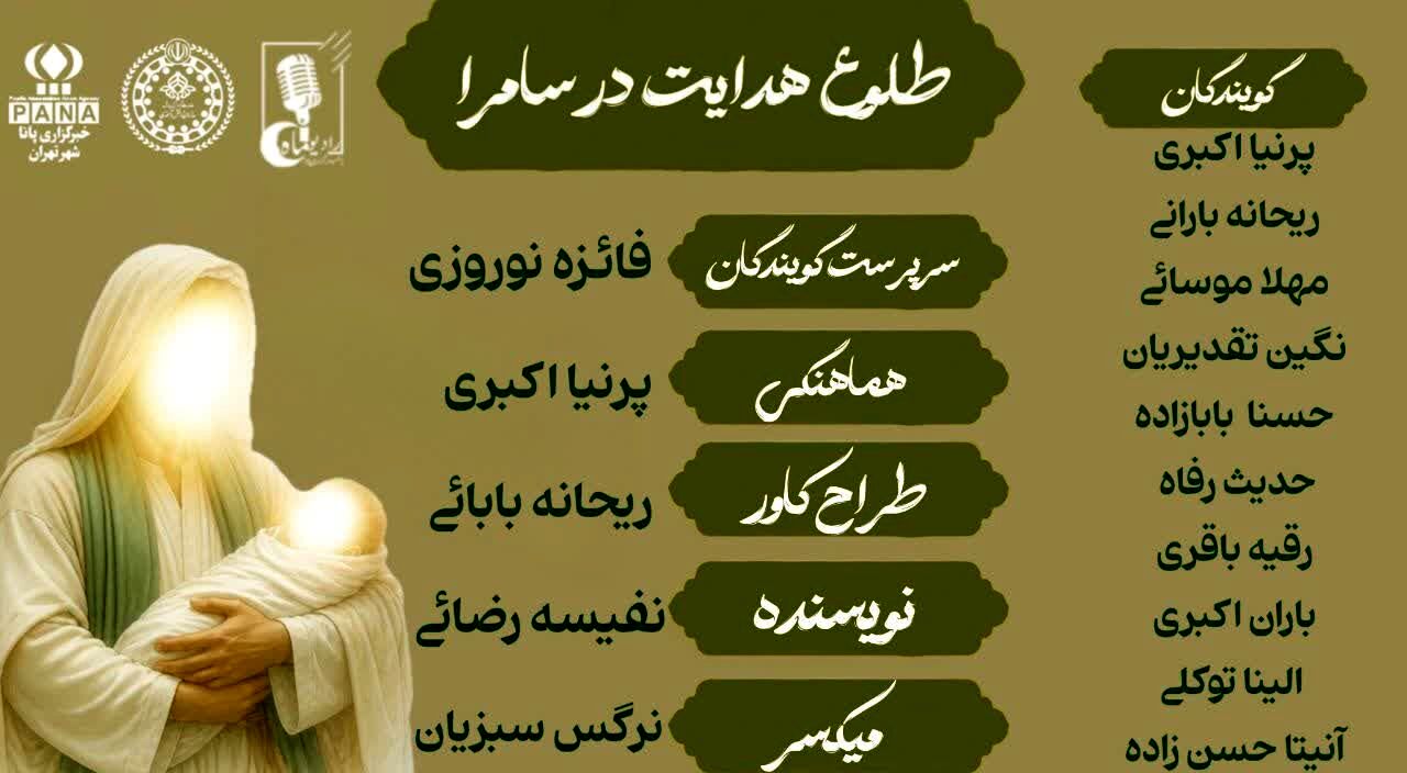 طلوع هدایت در سامرا