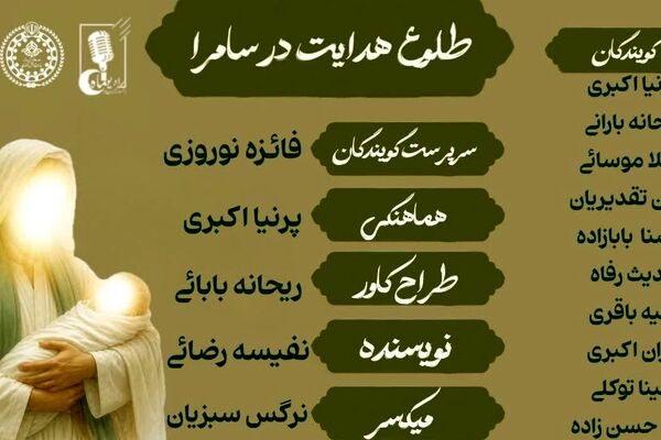 طلوع هدایت در سامرا