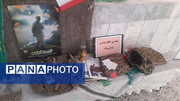 گرامیداشت هفته دفاع مقدس در دبیرستان فیاض