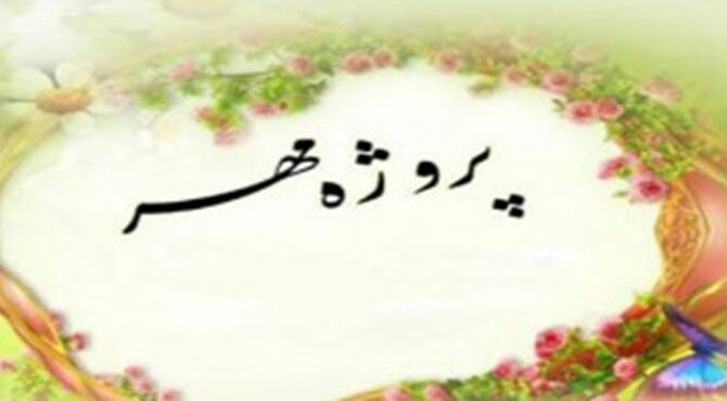 پویش مهر گامی برای شاداب‌ سازی فضای مدارس