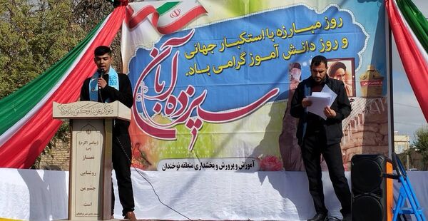 مراسم راهپیمایی یوم الله ۱۳ آبان در بخش نوخندان