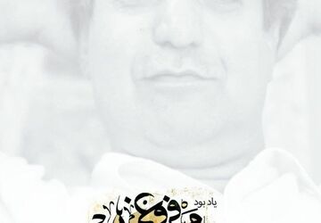 نمایشگاهی از آثار زنده‌یاد مجید فروغی در خانه هنرمندان ایران