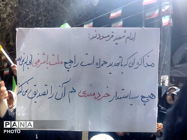 رزم پلاکاردها در شهرستا 