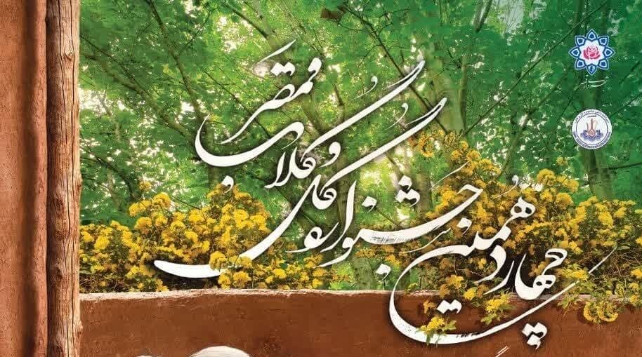 چهاردهمین جشنواره گل و گلاب قمصر در روزهای اول و دوم خرداد برگزار می‌شود 