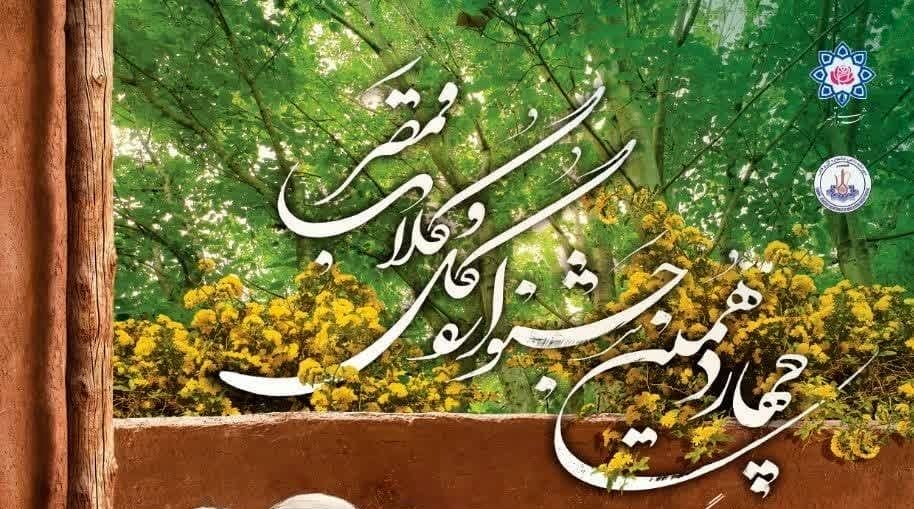 چهاردهمین جشنواره گل و گلاب قمصر در روزهای اول و دوم خرداد برگزار می‌شود 