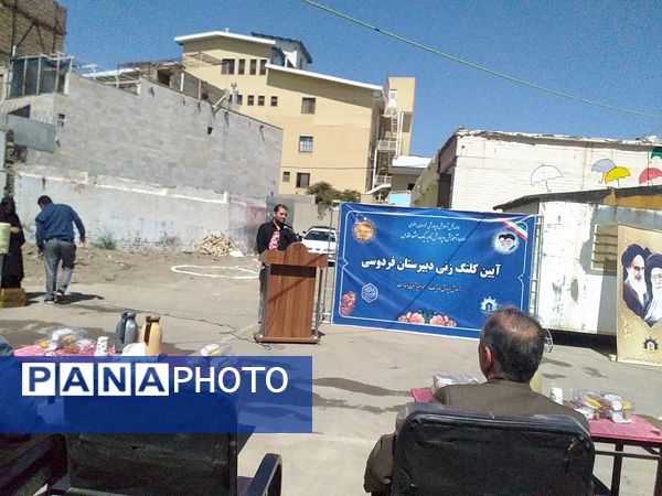 آیین کلنگ زنی دبیرستان فردوسی در مشهد