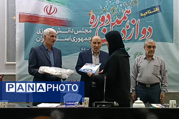 افتتاحیه دوازدهمین دوره مجلس دانش آموزی جمهوری اسلامی ایران 