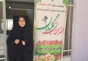 بیست و سومین دوره مسابقات  آزمایشگاهی علمی مدارس در پژوهش سرا دکتر چمران شهرستان برخوار 
