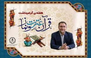 قرآن  معجزه ماندگار رسول خدا است