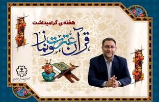 قرآن  معجزه ماندگار رسول خدا است
