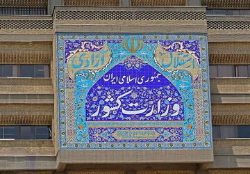 حمایت وزارت کشور از سپاه پاسداران
