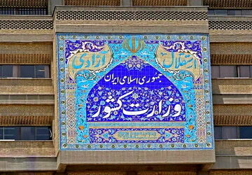 حمایت وزارت کشور از سپاه پاسداران