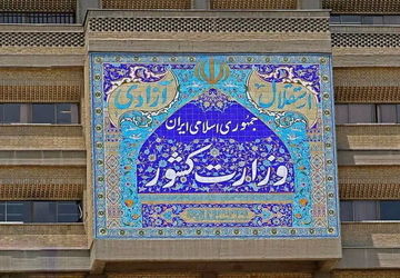 حمایت وزارت کشور از سپاه پاسداران