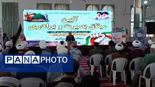 همایش میثاق بصیرت برادری و هفته مقاومت در مسجد قبا شهرستان بندرترکمن