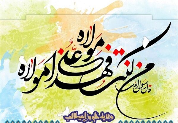 غدیرخم تجلی تکامل دین و تداوم رهبری در اسلام است