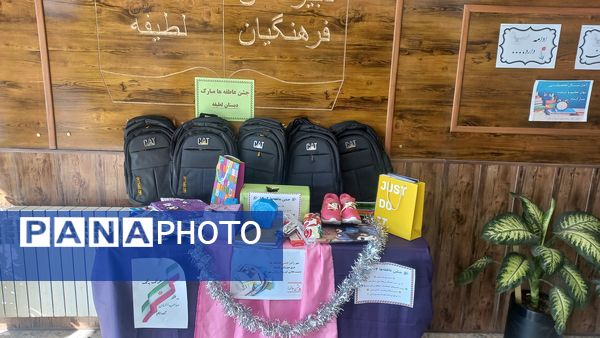 جشن عاطفه ها در دبستان لطیفه 