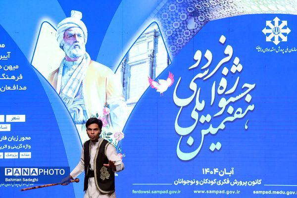 اختتامیه هفتمین جشنواره ملی فردوسی