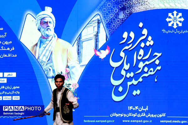 اختتامیه هفتمین جشنواره ملی فردوسی