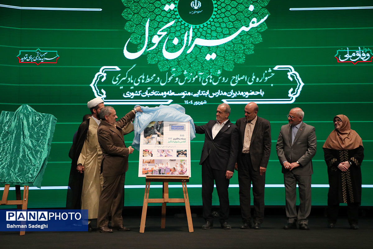 جشنواره ملی تحول در روش‌های آموزش و محیط یادگیری