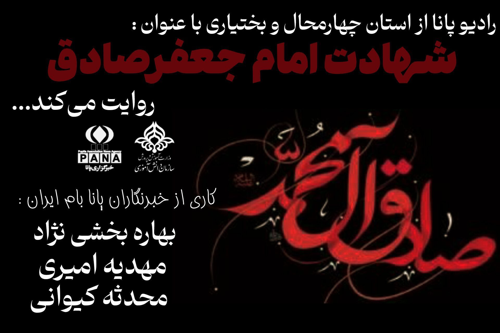 سالروز مظلومیت علم و حقیقت
