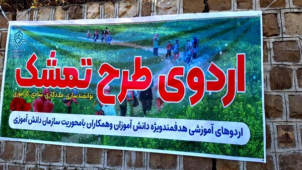 آغاز اجرای طرح تمشک در مدارس کهگیلویه‌‌ و‌‌ بویراحمد