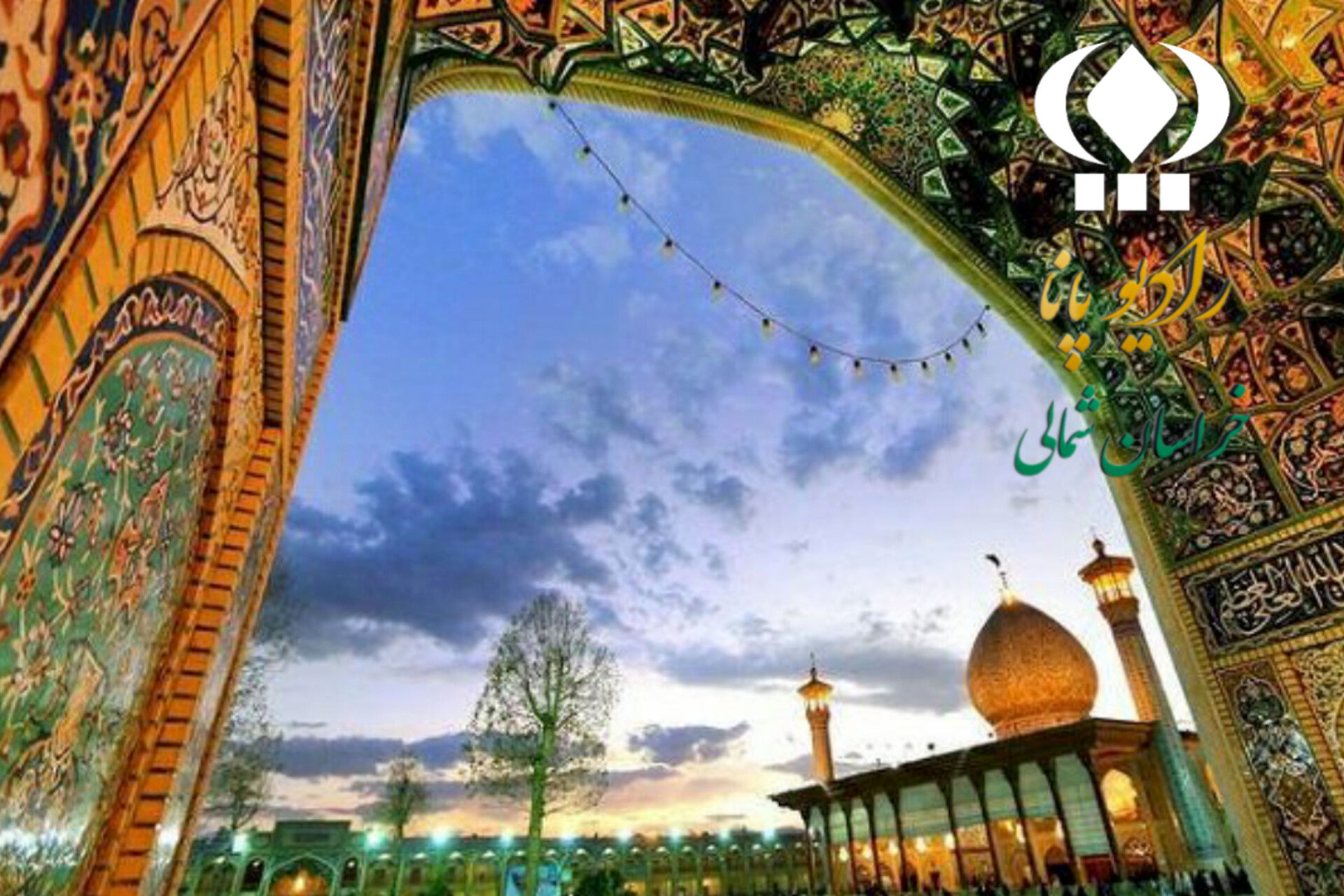 روز بزرگداشت احمد بن موسی شاهچراغ (ع) 