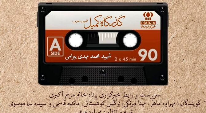 زندگی او تنها یک روایت تاریخی نیست؛ بخشی از هویت جمعی ماست
