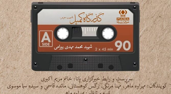 زندگی او تنها یک روایت تاریخی نیست؛ بخشی از هویت جمعی ماست