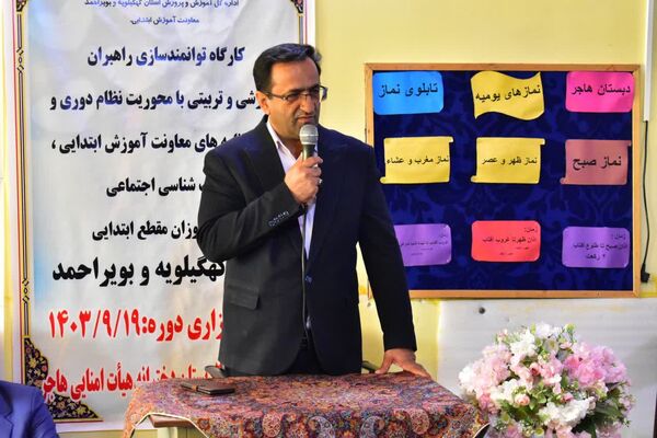 آیین افتتاحیه کارگاه توانمند‌سازی راهبران آموزشی