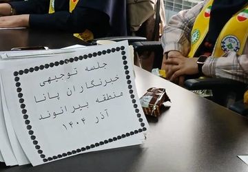 کارگاه آموزش اصول خبر تصویری، متنی و ویدئویی خبر در منطقه بیرانوند