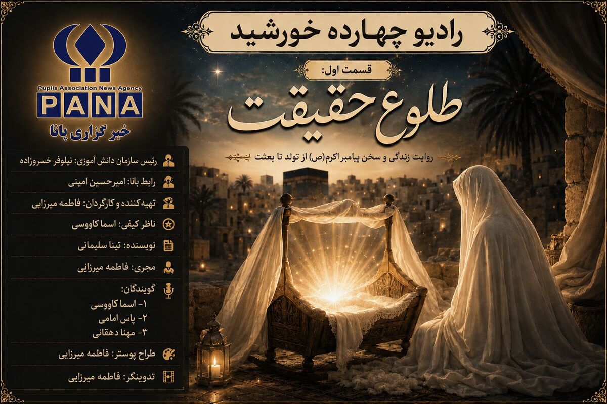 داستان طلوع حقیقت