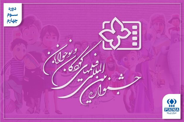 روزی که پروانه‌ها به جشنواره کودک رسیدند