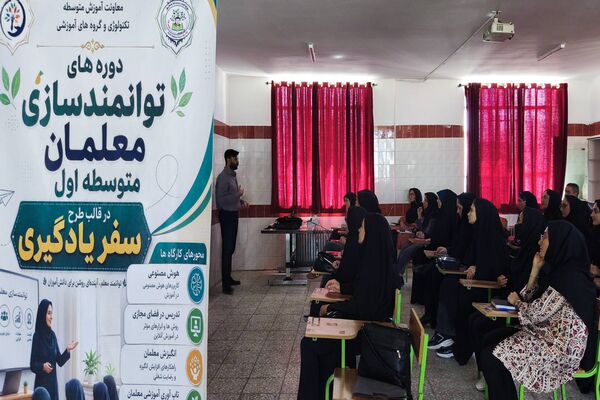 گامی به سوی تحول در کلاس‌های درس