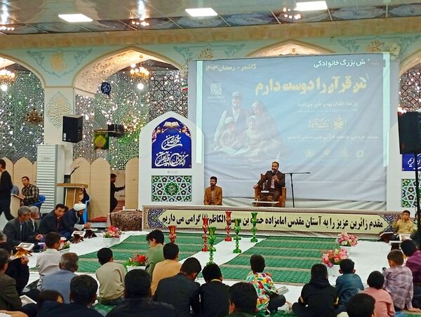 همایش بزرگ خانوادگی «من قرآن را دوست دارم»