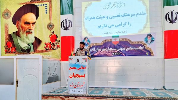 اجلاسیه عمومی مجمع بسیجیان شهرستان لنده