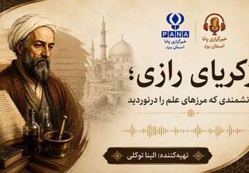 زکریای رازی؛ دانشمندی که مرزهای علم را درنوردید
