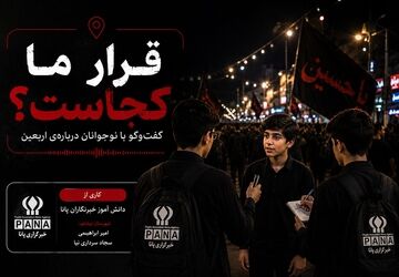 قرار ما کجاست ؟!