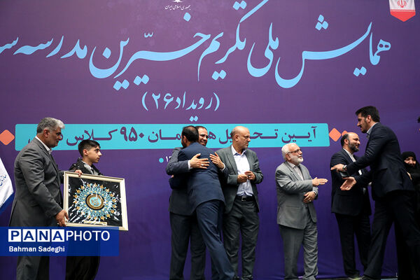 همایش ملی تکریم خیرین مدرسه‌ساز
