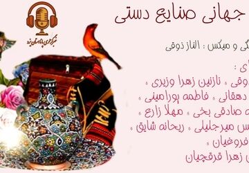  روز جهانی صنایع دستی