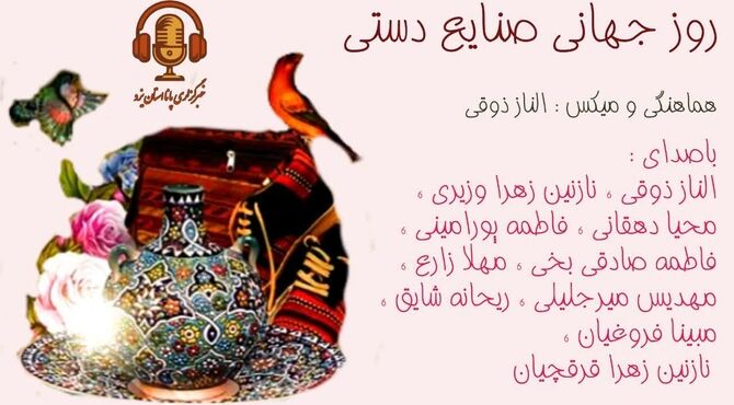  روز جهانی صنایع دستی