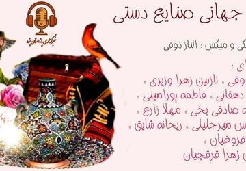  روز جهانی صنایع دستی
