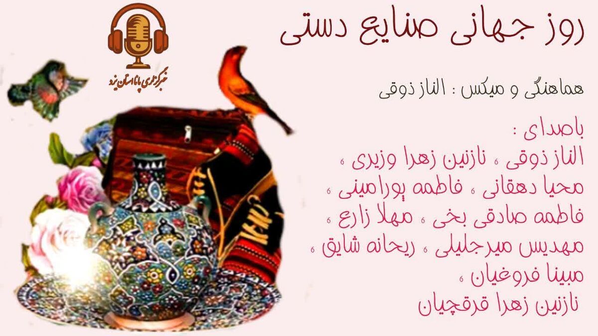  روز جهانی صنایع دستی