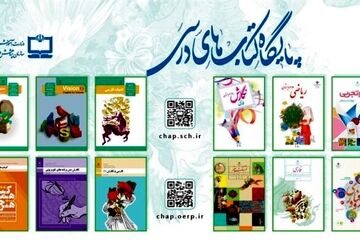 فایل کتاب‌های درسی سال تحصیلی ۱۴۰۵–۱۴۰۴ منتشر شد