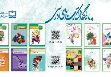 فایل کتاب‌های درسی سال تحصیلی ۱۴۰۵–۱۴۰۴ منتشر شد