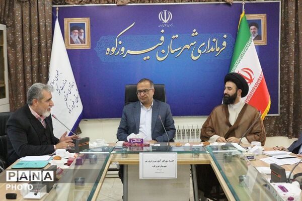 نشست شورای آموزش‌و‌پرورش فیروزکوه با هدف برنامه‌ریزی برای بازگشایی مطلوب مدارس