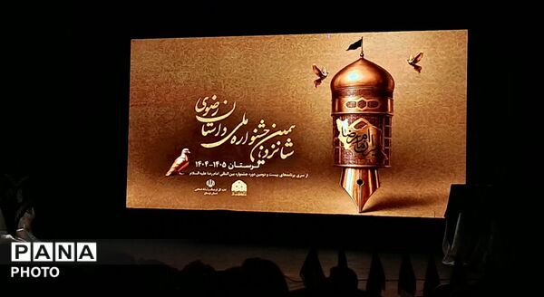 لرستان میزبان آیین پایانی شانزدهمین جشنواره ملی داستان رضوی