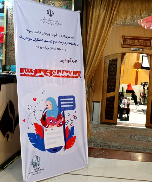برگزاری هشتمین دوره طرح تابستانی نهضت کنشگران سواد رسانه