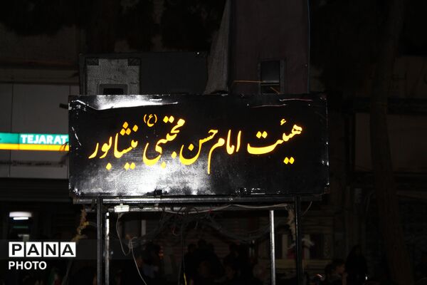 شام غریبان ابا عبد الله حسین(ع) در نیشابور